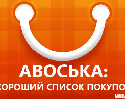 Авоська: хороший список покупок для iPhone