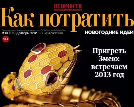 «Как потратить» — журнал для iPad о красивых вещах