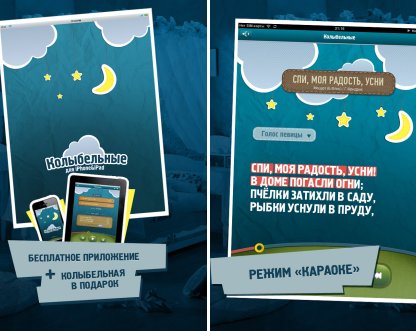 «Колыбельные для iPhone и iPad»: чудесное приложение для молодых родителей