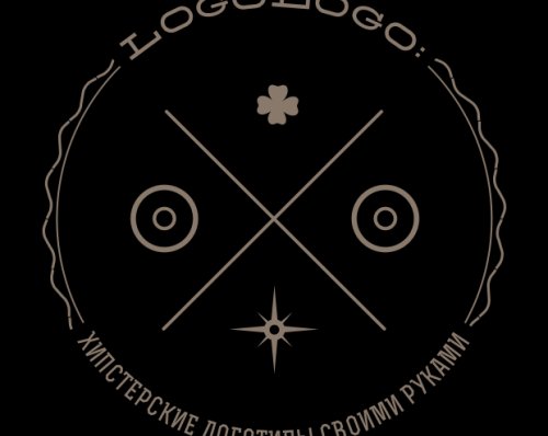 Logologo: хипстерские логотипы своими руками