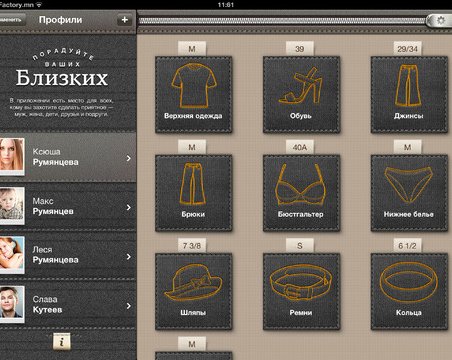«Sizer XL» помогает подобрать правильный размер одежды