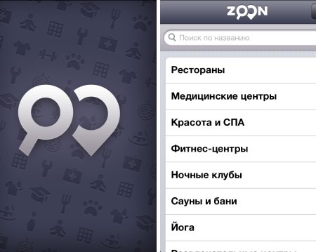 Zoon.ru поможет быстро найти кафе или спортивный зал недалеко от вас