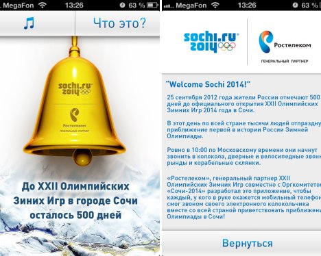 Welcome Sochi 2014: олимпийский флешмоб