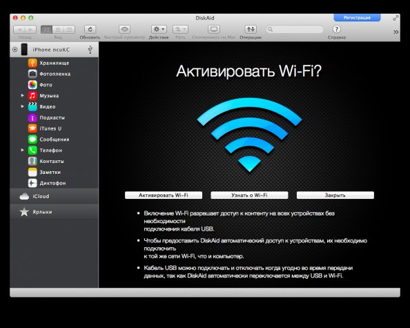 DiskAid: Как получить доступ к iOS-устройству без iTunes