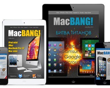 Все за $0.99 - cкидка 50% на подписку журнала MacBANG!
