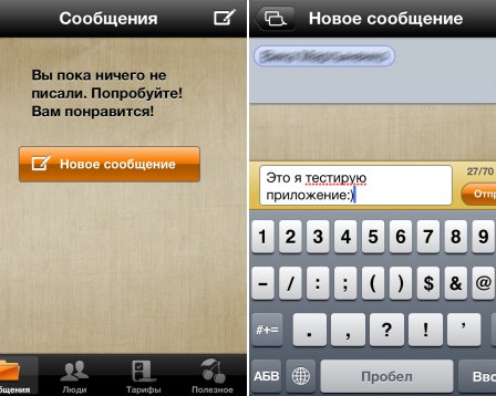 Приложение SMS Труба поможет сэкономить деньги общительным пользователям